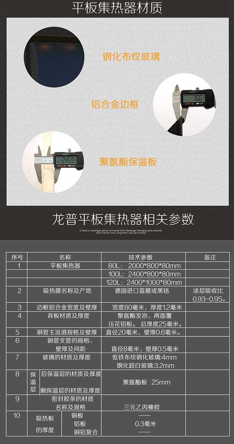 进口黑膜平板集热器